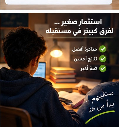 فلاشة النجاح – الطور المتوسط